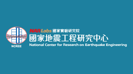 外連國家地震工程研究中心官網